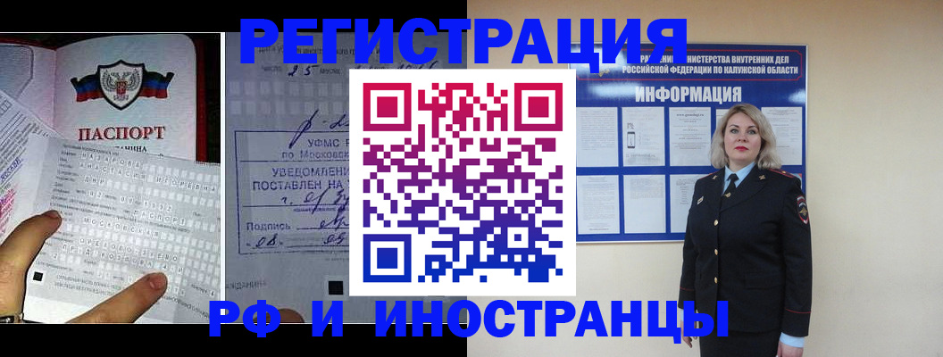 временная регистрация в Трубчевске