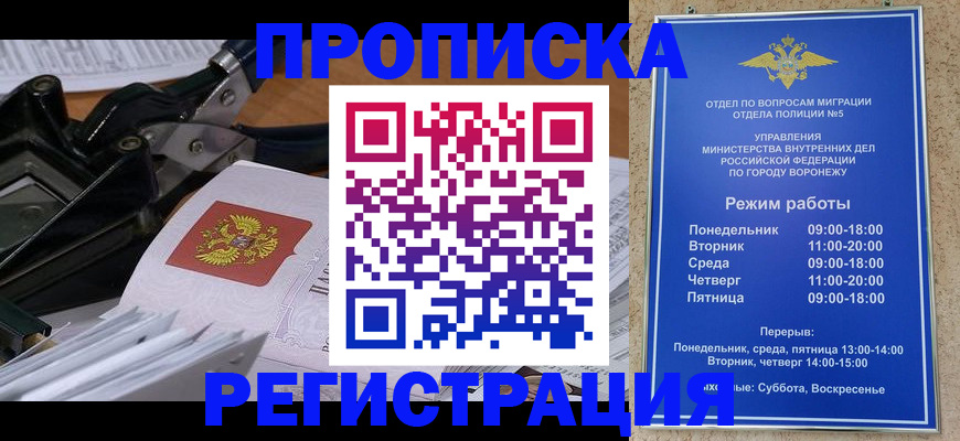 прописка законно в Трубчевске