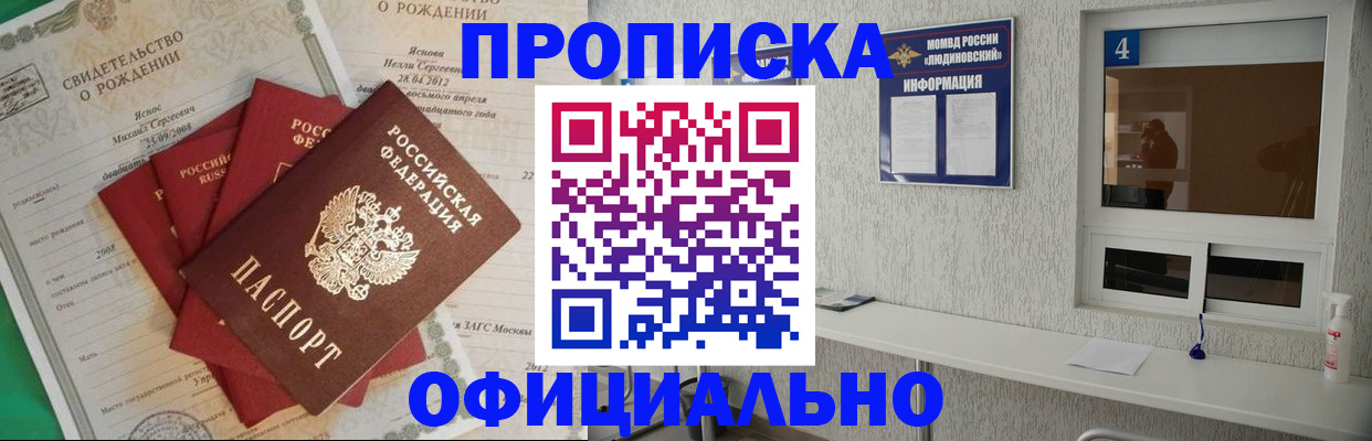 прописка законно в Трубчевске
